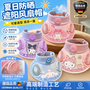 德国工艺儿童卡通库洛米太阳帽带风扇防晒空顶帽子夏季大帽檐遮阳 美乐蒂双风扇设计祛暑更强劲 2-13岁46-53cm