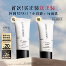 阿玛尼小白娇妆前乳30mlSPF45防晒隔离霜提亮送女友生日礼物直播专享