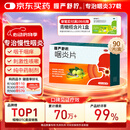 慢严舒柠咽炎片0.25g*90片慢性咽炎咽干咽痒刺激性咳嗽喉咙痒干咳异物感咽喉炎 急性扁桃体炎咽喉肿痛咽炎流感甲流嗓子疼 京东大药房
