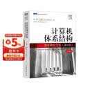 计算机体系结构：量化研究方法（第6版）（体系结构领域经典，图灵奖得主扛鼎之作！）（图灵出品）