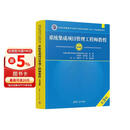 软考教程 系统集成项目管理工程师教程（第3版）清华大学出版社 全国计算机技术与软件专业技术资格（水平）考试指定用书