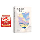 我是你的遗物 张嘉佳【现货速发 京东专属包装加固】我是 你的 遗物 多重随书赠品 时隔5年，张嘉佳 2026全新小说，升维突破之作，强伏笔，深治愈  如果永远无法相见，那么一字一句都是遗言