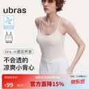 ubras刘雯同款薄荷凉感带胸垫吊带背心女透气无尺码内衣女升级款燕麦奶