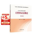 自然辩证法概论（修订版）高等教育出版社京东自营旗舰店 书籍图书权威正版