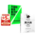 不确定时代精准决策指南：黑天鹅+不冒险就是最大的风险（2册）塔勒布 纳特西尔弗 黄仁勋 非对称风险 反脆弱
