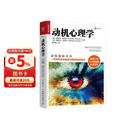 动机心理学（人邮普华出品）