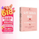 自营 女性身体的秘密：更年期健康与幸福全书 克里斯蒂安·诺斯鲁普著 著名妇产科专家 更年期的智慧 回归自我 中年 职业觉醒 更年期 女性健康 保养 妇科 乳房 子宫 记忆力 皮肤  