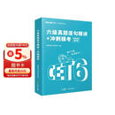 【杨舒予推荐】备考2026年6月大学英语六级真题试卷CET6历年真题试卷真题模拟 含12月英语真题卷