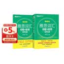 新东方 雅思词汇词根+联想记忆法 乱序版 IELTS 俞敏洪雅思乱序绿宝书随机赠送小册子