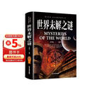 世界未解之谜