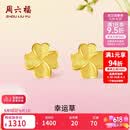 周六福幸运四叶草999黄金耳钉女生日礼物计价A0912975 一对 约0.91g