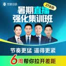 2027年觉晓法硕暑期直播强化集训班