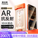 图拉斯【AR抗反光+3D大弧边】适用iphone17promax钢化膜苹果17promax手机膜防指纹全屏覆盖高清无尘仓膜