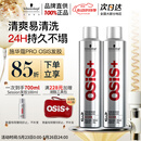 施华蔻专业施华蔻PRO OSIS刚劲发胶男士定型喷雾300ml*2蓬松自然碎发型持久