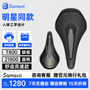 SAMASSI森瑞梦×萨玛仕联名3D打印公路自行车坐垫轻量化人体工学龙鱻K03