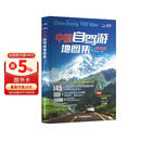 2026中国自驾游地图集 房车自驾露营地景观公路旅游旅行攻略 走遍游遍景点自助游线路导航