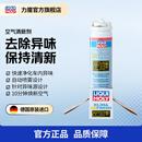 力魔（LIQUI MOLY）车载清洗剂除异味空气清新剂除味除臭杀菌去异味空气净化空调清洗 汽车空气清洗剂 75ml 1瓶