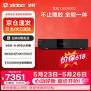芝杜（ZIDOO）UHD8000 【保价618】 HDR 8K4K蓝光高清硬盘播放器无损HIFI解码数播机杜比视界高清音画分离 UHD8000+赠品 现货速发