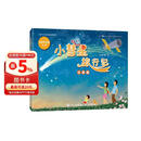 【包邮】小彗星旅行记 注音版 天文馆推荐 入选中小学阅读指导目录 青少年儿童天文学知识科普图书 异步图书出品