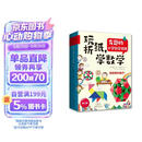 玩折纸 学数学：有趣的小学数学折纸