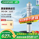 爱惠浦（Everpure）厨下餐饮用水过滤 非抑垢型 净水器主滤芯7FC-CN