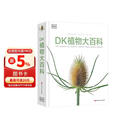 DK植物大百科（新版）典藏级植物图谱 探索植物秘密 京东自营正版