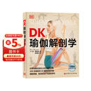 DK瑜伽解剖学 用3D透视图彻底讲清如何做有效的瑜伽练习 瑜伽体式细节指南