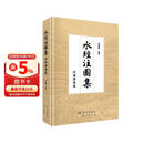 水经注图集 · 汾涑渭洛卷
