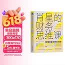 肖星的财务思维课：看懂财富流转规律 财务 会计 财报 财务报表 财务分析 投资 理财 财富 金融