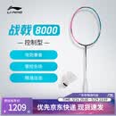 李宁傅海峰同款战戟8000全碳素控制型专业比赛4U羽毛球拍单拍AYPT369