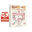 肠道顺 一切顺： 协和专家教你排肠毒 不便秘 不发胖 （全新修订版）