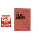 拜厄钢琴基本教程（大音符版）钢琴基础教程 钢琴书