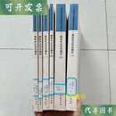 藏族社会历史调查（1-6）全六册二手书