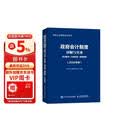政府会计制度详解与实务：条文解读+实务应用+案例讲解（2026年版） 会计教材 深度解读规范行政事业单位会计实操工具