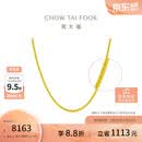 周大福中性风肖邦链黄金项链女45cm约6.4g EOF1129生日礼物