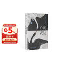 心的表达（多角度深入理解精神分析与个人生活；看到创伤，跨过创伤，回溯经历，理解自我）