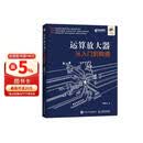 运算放大器从入门到精通 放大器模拟电路 硬件电器 芯片集成电路 半导体 异步图书出品