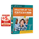 新东方 托福考试官方真题集1 ETS中国授权版本 TOEFL