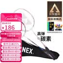 尤尼克斯（YONEX）羽毛球拍对拍碳素中杆比赛训练锐速高弹均衡NR7000I已穿线附手胶