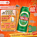 青岛啤酒（TsingTao）经典拉格 浓郁麦香500ml*24罐 整箱装