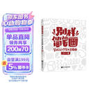 别样简笔画:轻松入门手绘生活插画 汤小元 9787559125668 辽宁科学技术出版社