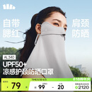 蕉下冰丝防晒口罩女护颈防晒面罩防紫外线夏季骑行遮阳脸基尼AL340