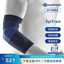 保而防（BAUERFEIND） 护肘EpiTrain高尔夫网球羽毛球运动护具新款德国原装进口 银钛黑 3