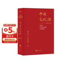中国文化课2023新修版，畅销30万册，重装归来，余秋雨为你全面科普传统文化，搭建一条精神家园的回归之路
