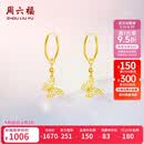 周六福18K黄金耳环蝴蝶彩金耳饰耳环生日礼物送女友C0913948 一对