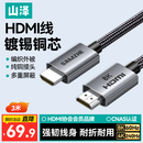 山泽HDMI线2.1版 3米 8K60Hz 4K240Hz高清视频连接线兼容HDMI2.0笔记本电脑机顶盒接电视投影仪HX30