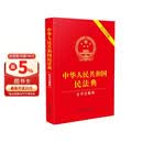 最新版中华人民共和国民法典 含司法解释 含新婚姻家庭编司法解释