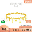 周大福捕梦星蕾丝星星黄金手链(工费780)15cm约7.4g EOF1890礼物