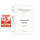 大国权力转移与技术变迁