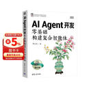 AI Agent开发：零基础构建复合智能体